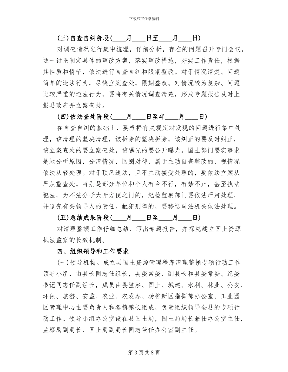 国土监管整理行动方案_第3页