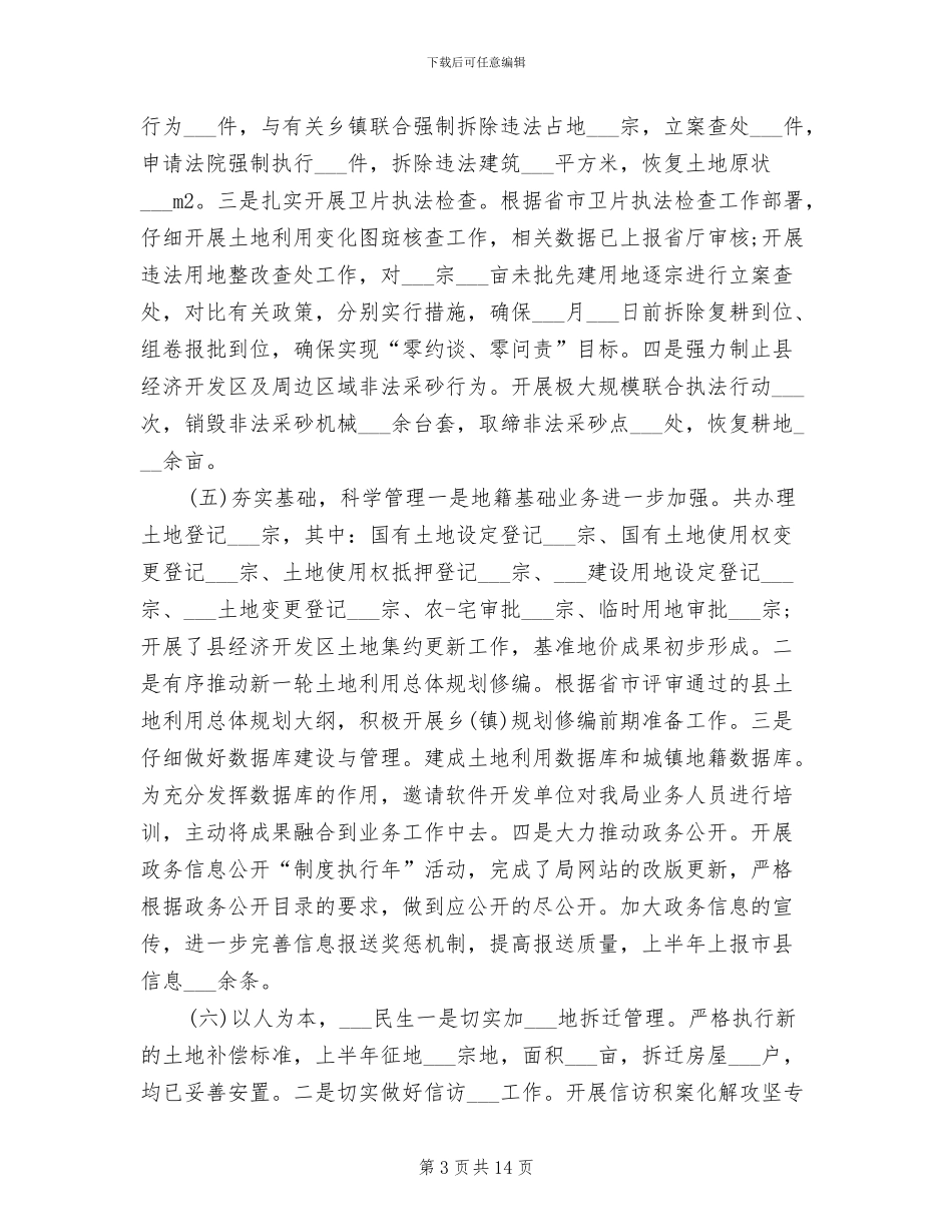 国土资源局2024年上半年工作总结_第3页