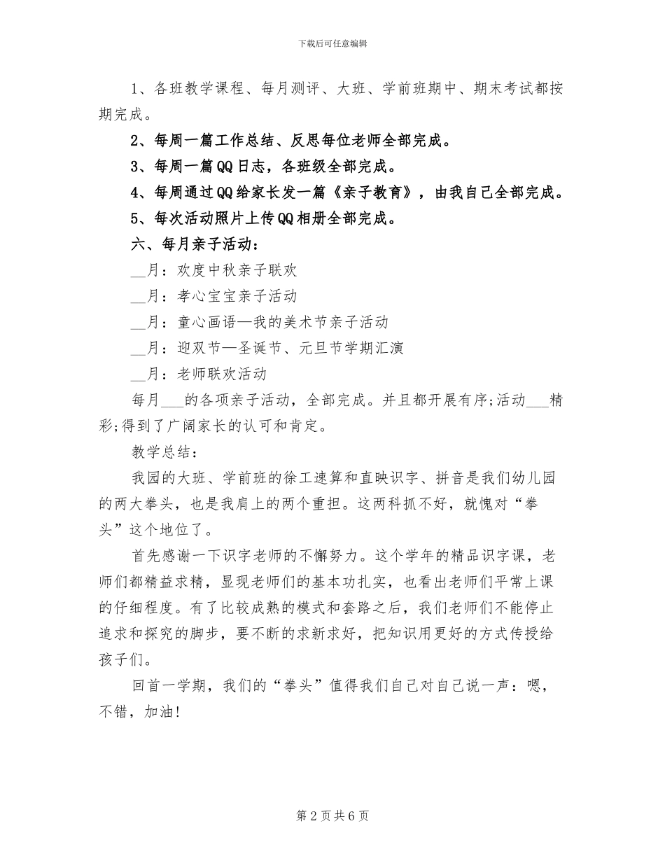 园长期末工作总结2024年_第2页