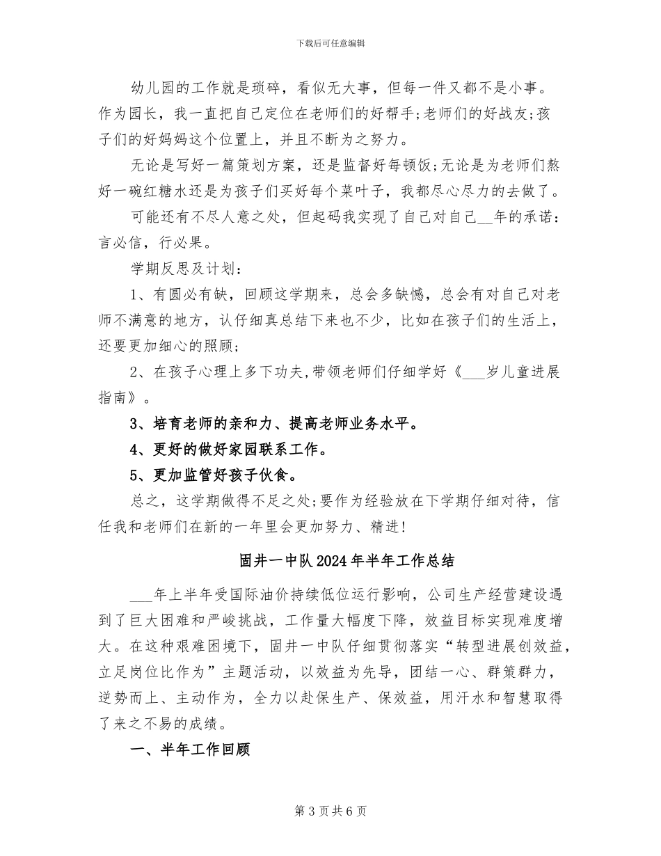 园长期末工作总结2024年_第3页