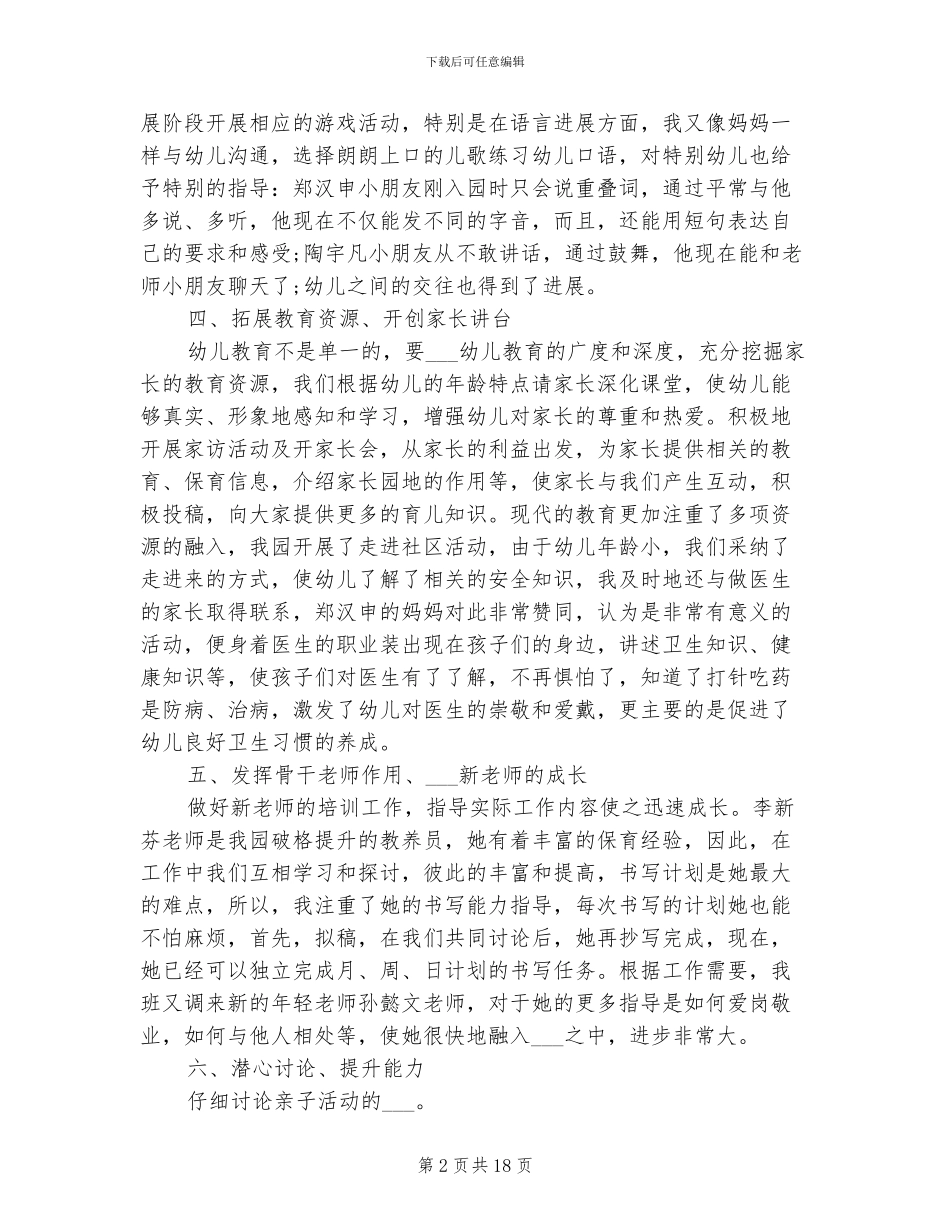 园长2024年个人工作总结_第2页