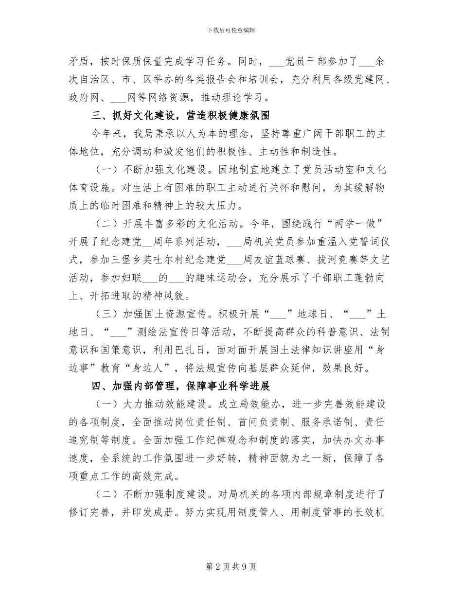 国土资源局2024年度精神文明建设工作总结_第2页