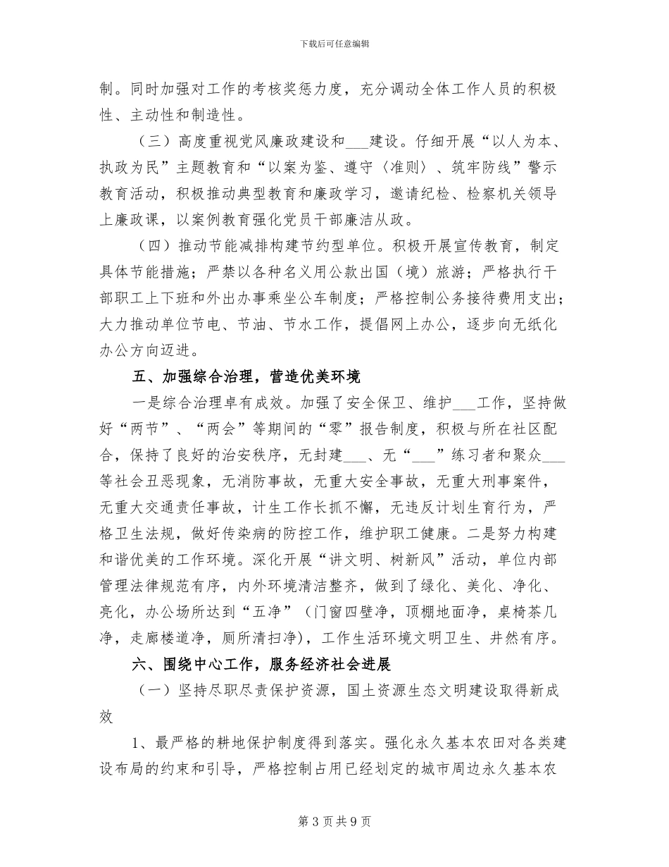 国土资源局2024年度精神文明建设工作总结_第3页