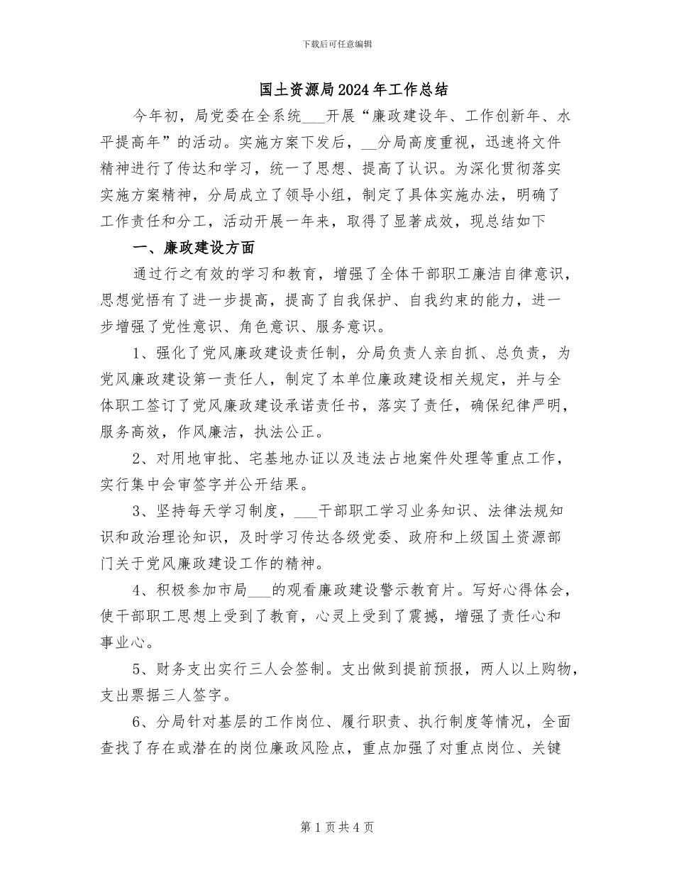 国土资源局2024年工作总结_第1页