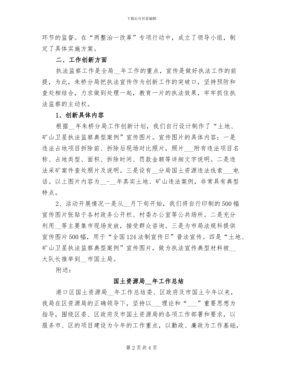 国土资源局2024年工作总结_第2页