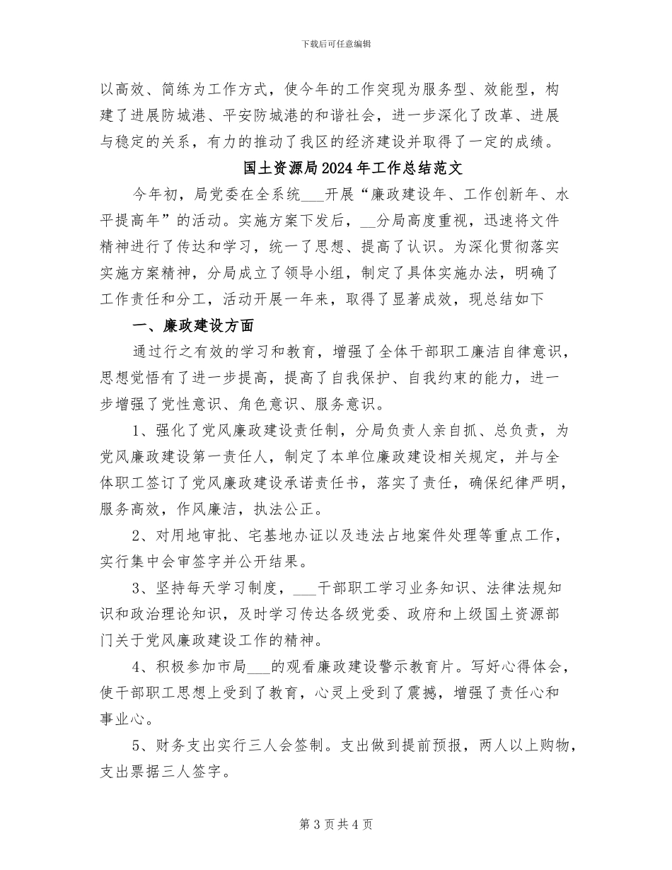 国土资源局2024年工作总结_第3页