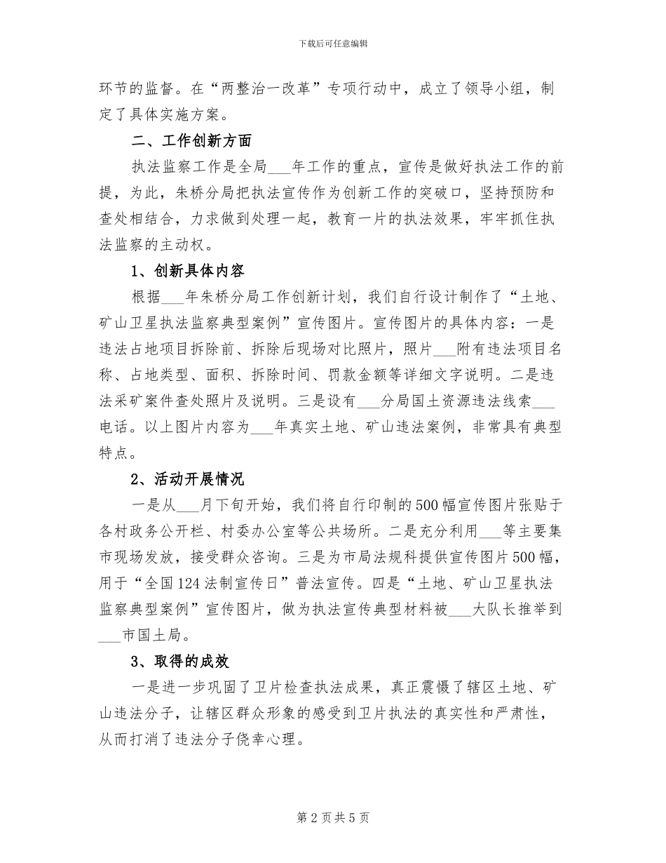 国土资源局2024终工作总结_第2页