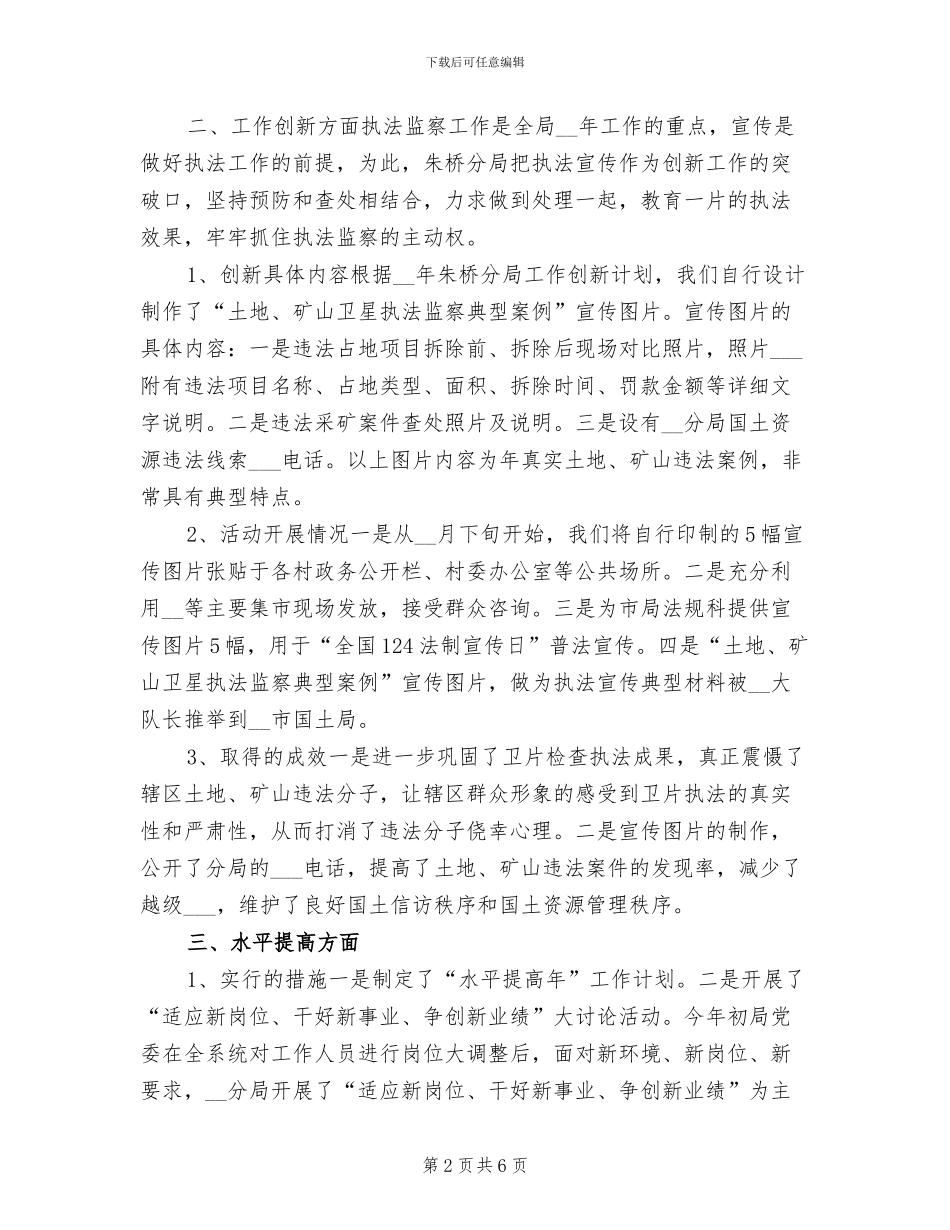 国土资源局2024年终工作总结_第2页