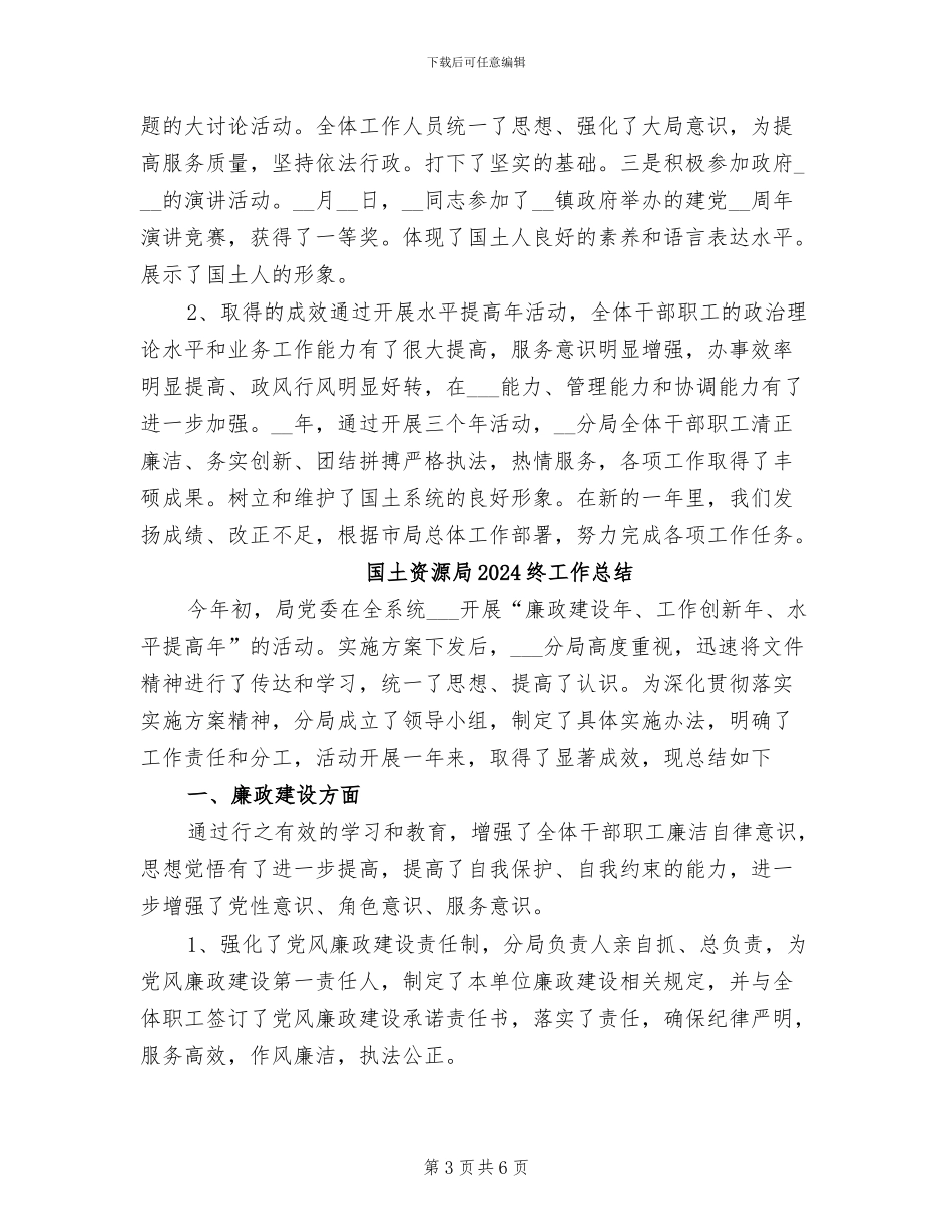 国土资源局2024年终工作总结_第3页