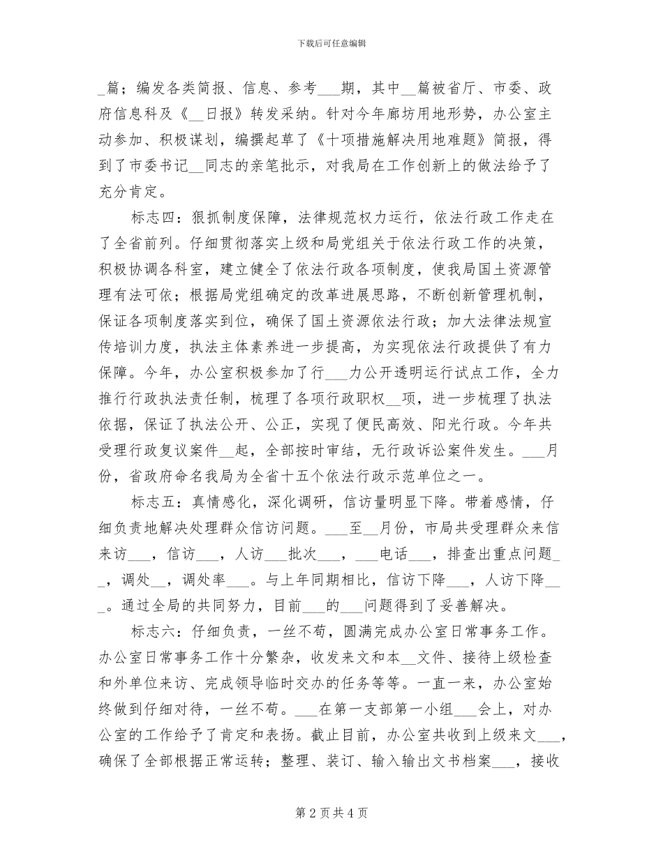 国土资源局办公室2024年工作总结_第2页