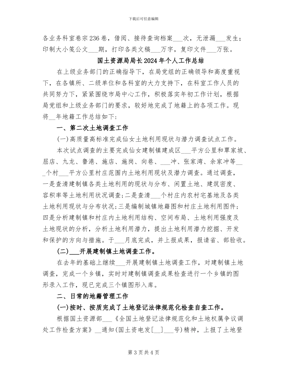 国土资源局办公室2024年工作总结_第3页
