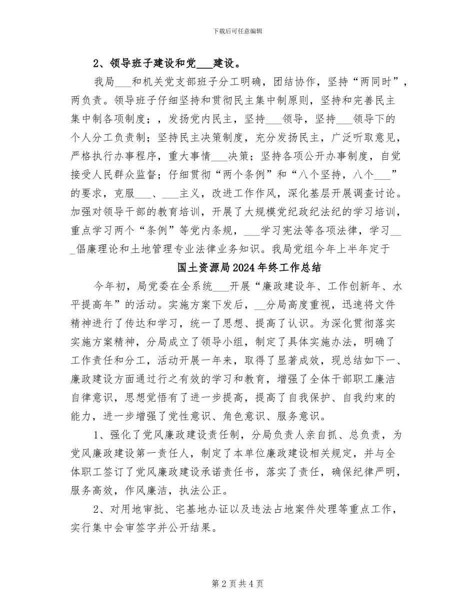 国土资源局2024年精神文明建设半年工作总结_第2页
