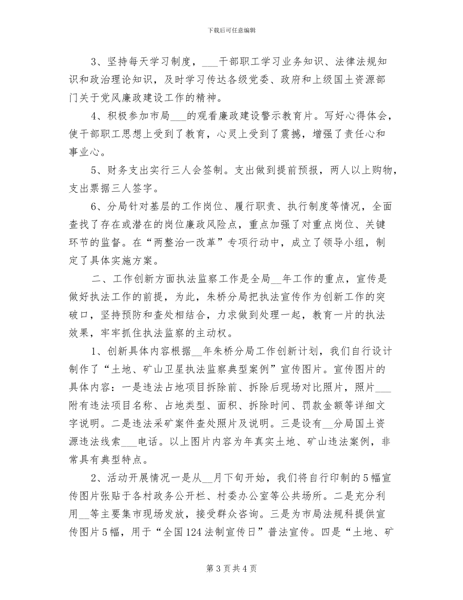 国土资源局2024年精神文明建设半年工作总结_第3页