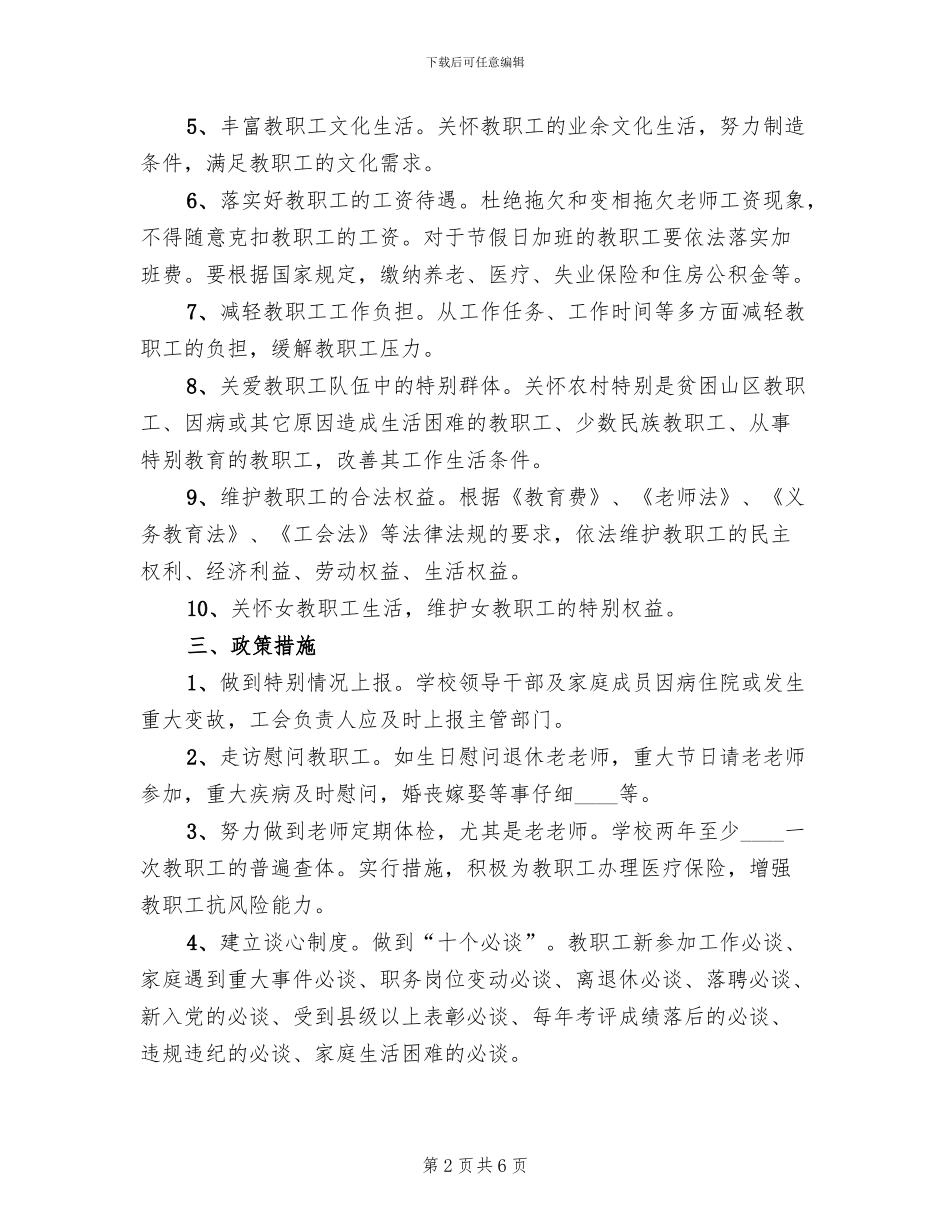 困难教职工救助工作方案范文_第2页