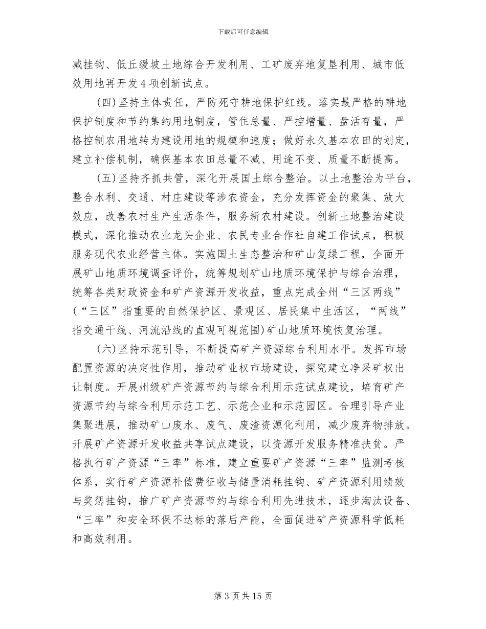 国土资源节约集约模范州创建工作方案范文_第3页