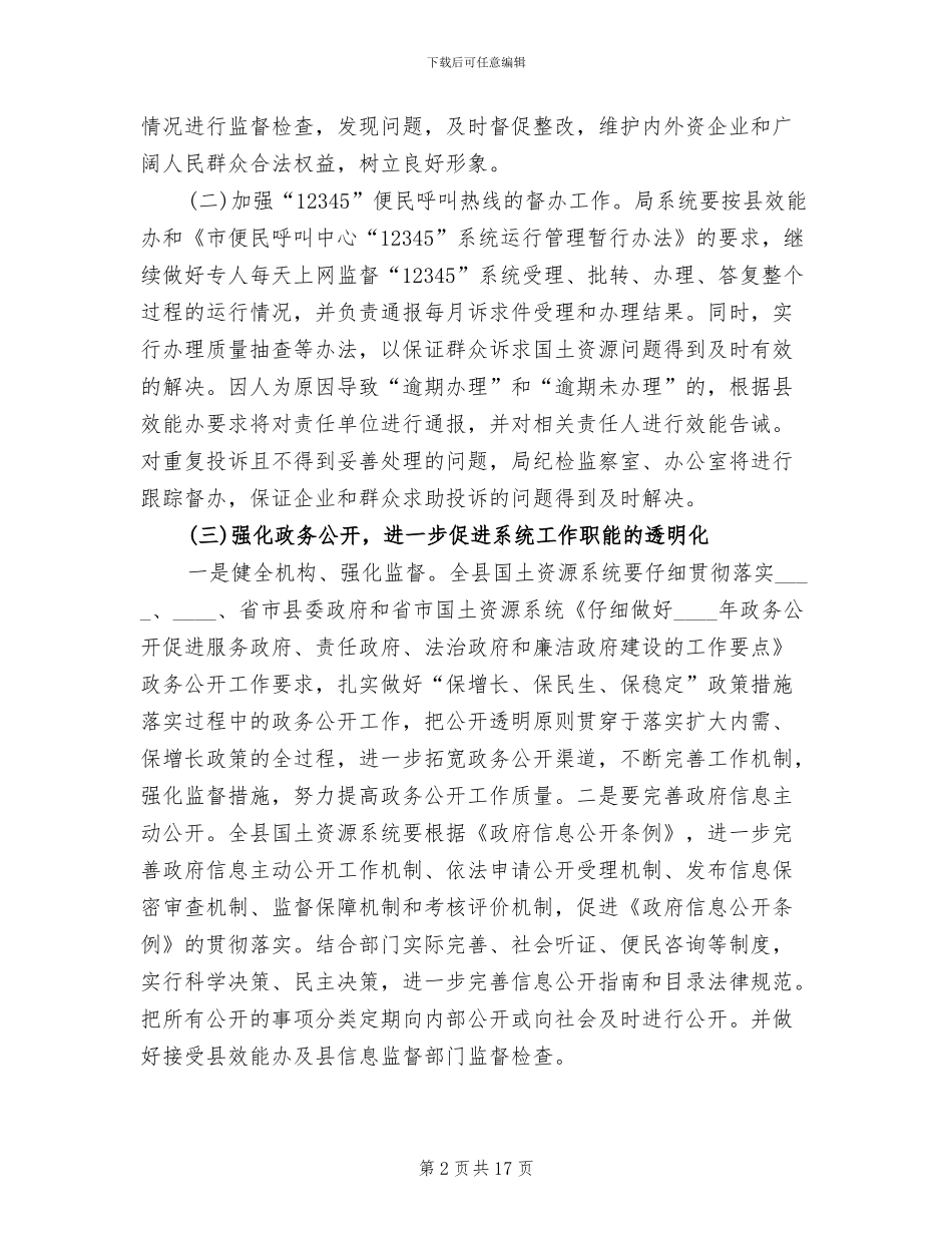 国土资源系统机关效能建设方案范文_第2页