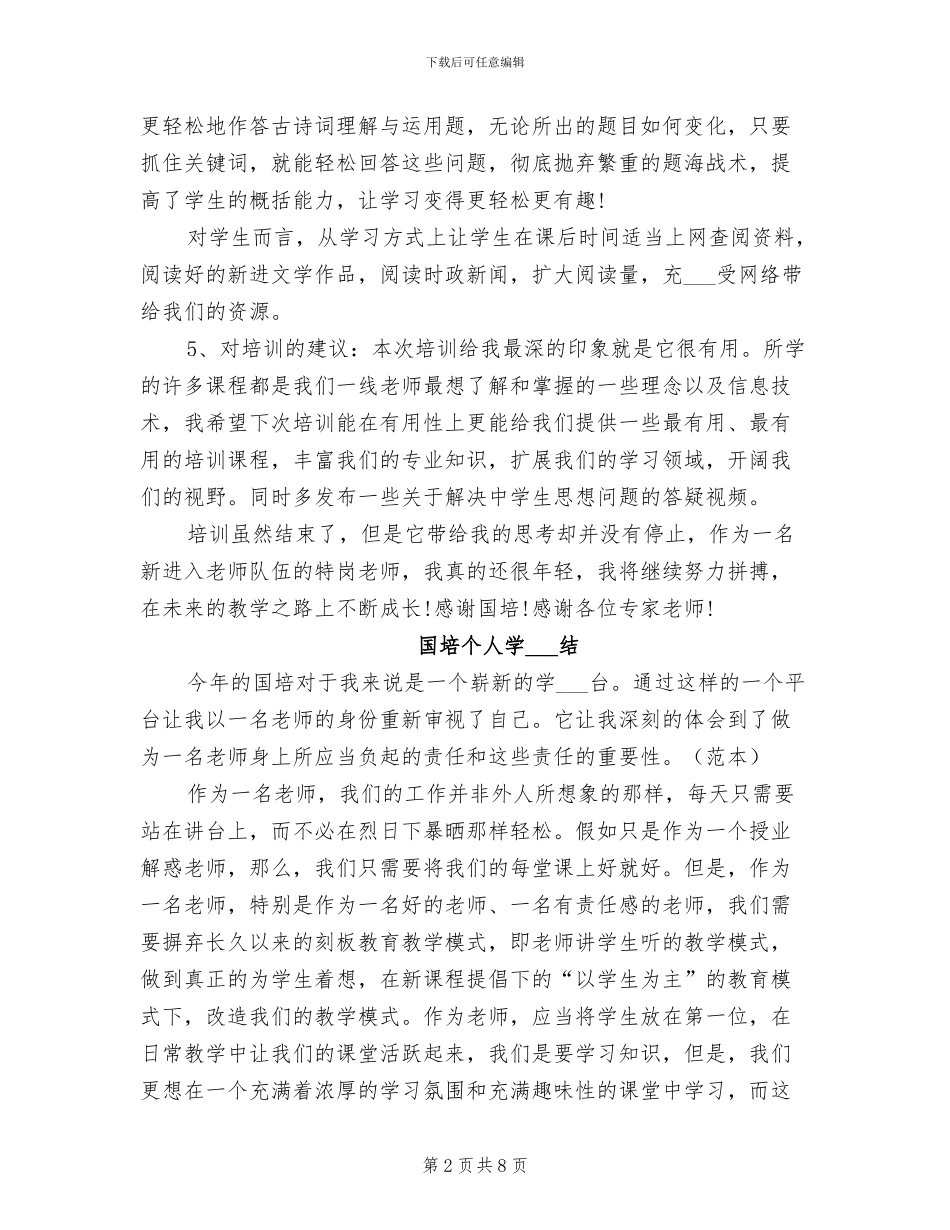 国培2024年研修活动总结_第2页