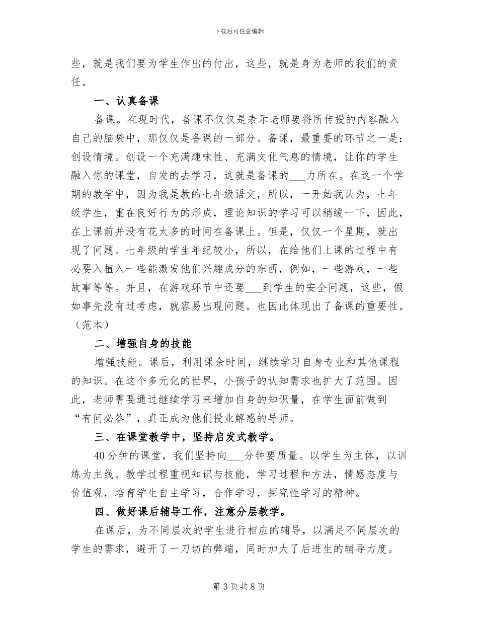 国培2024年研修活动总结_第3页