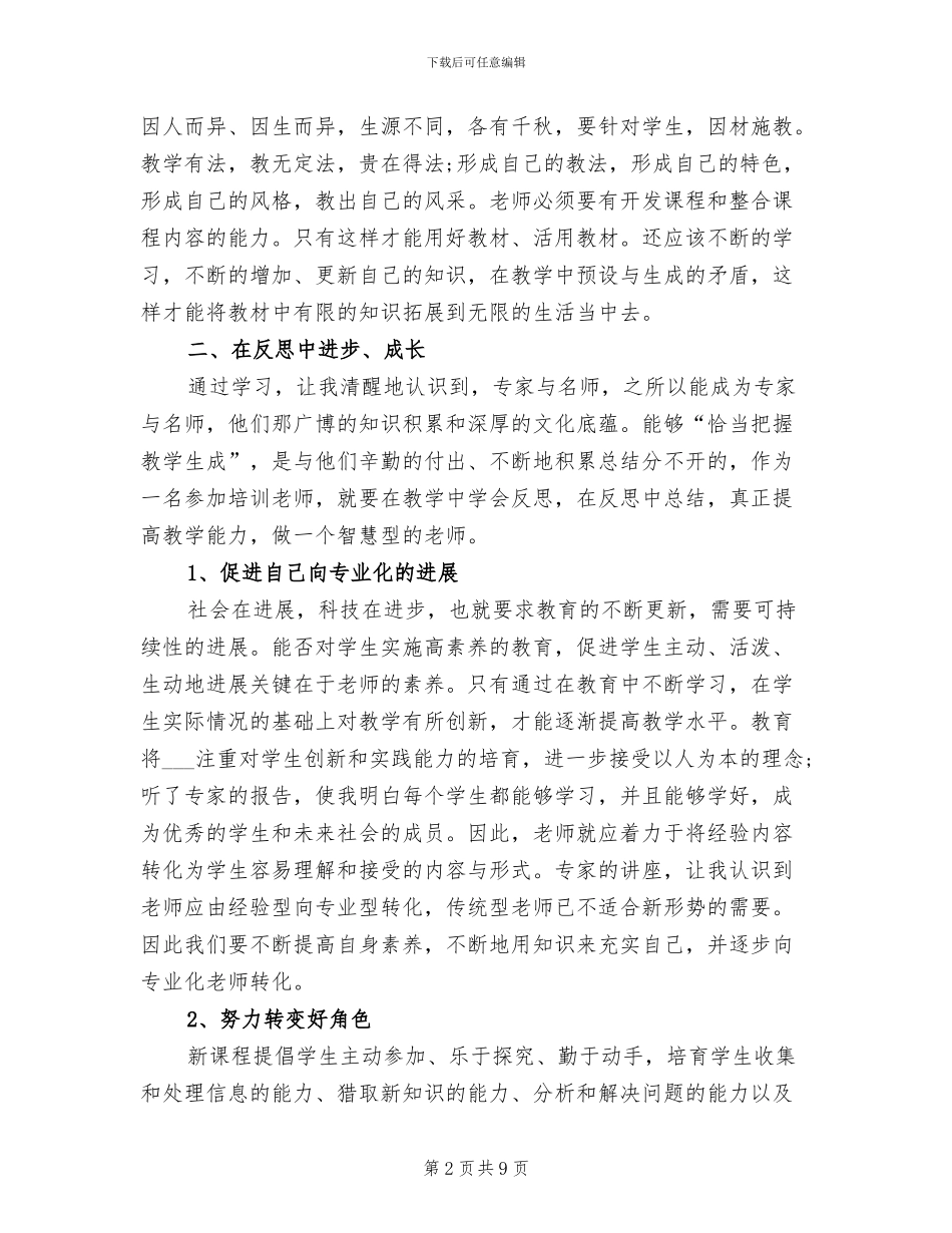 国培研修2024年8月工作总结_第2页