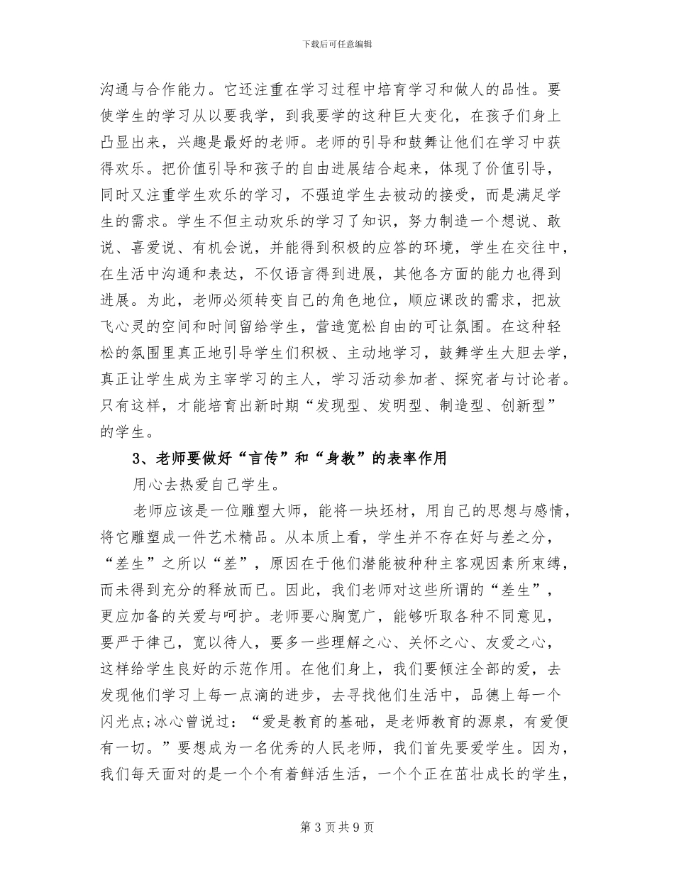 国培研修2024年8月工作总结_第3页