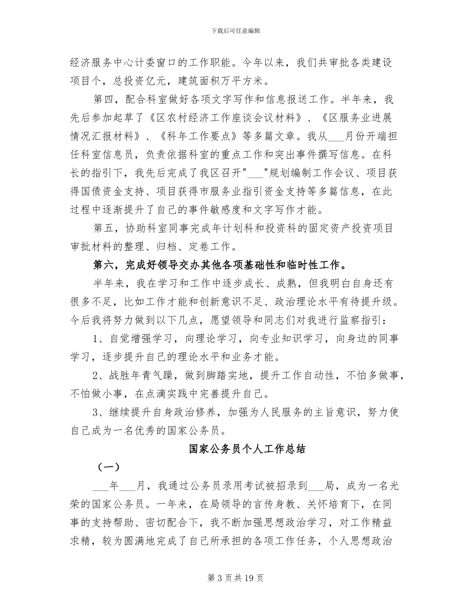 国家公务员2024年工作总结_第3页