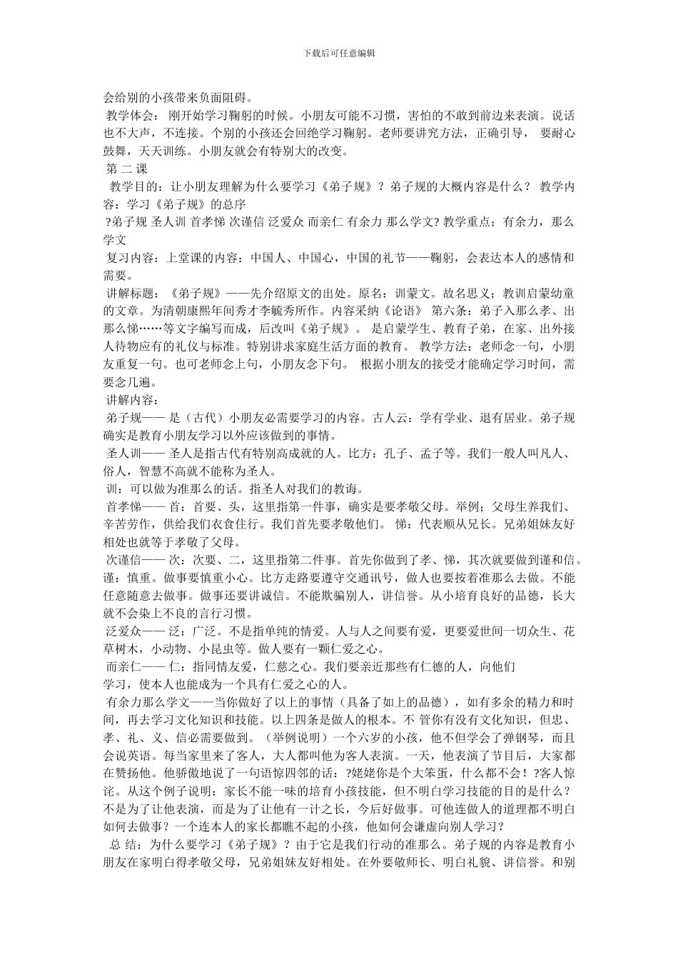 国学经典教案_第2页