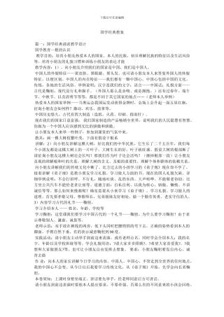 国学经典教案
