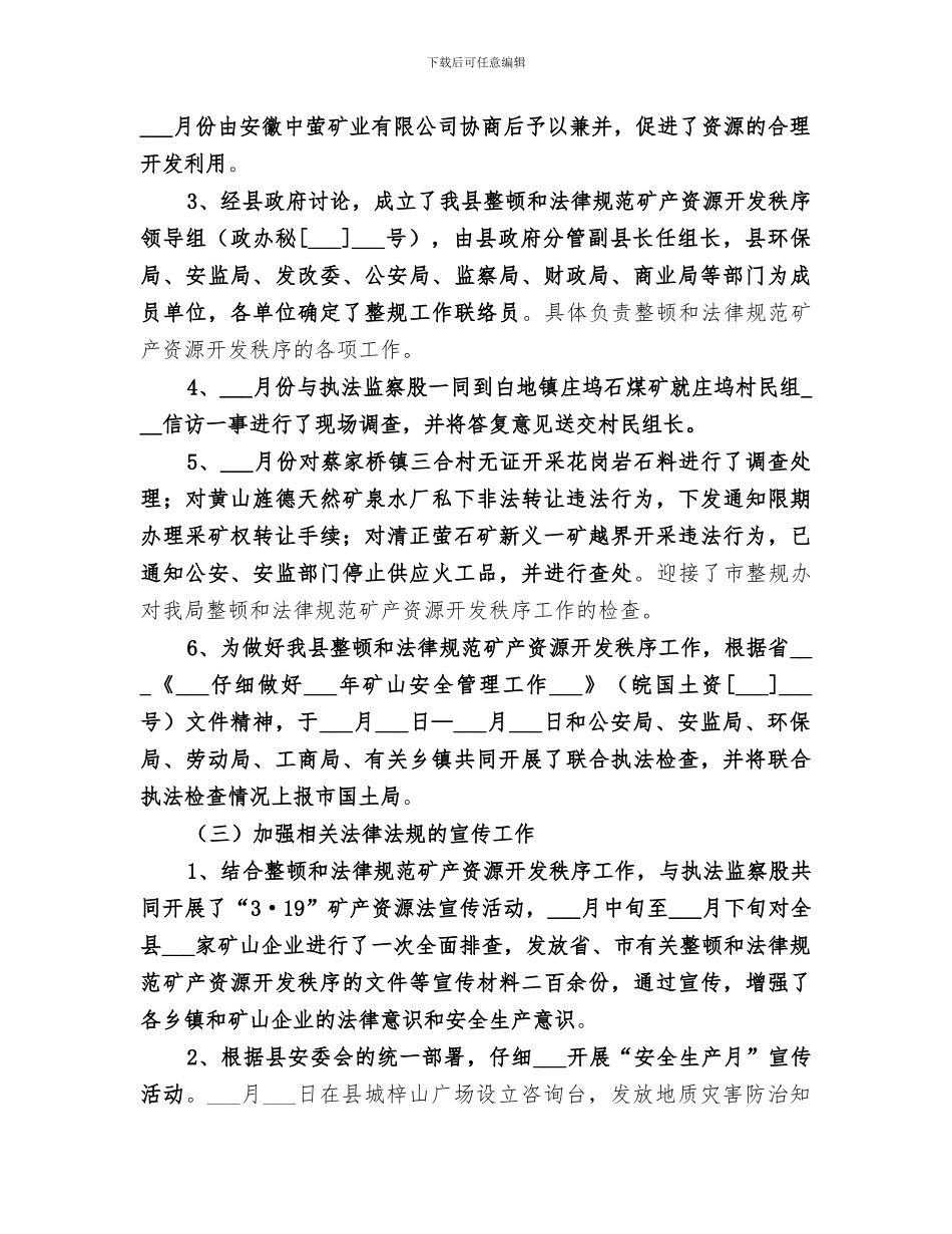 国土地矿股2024年上半年工作总结_第2页