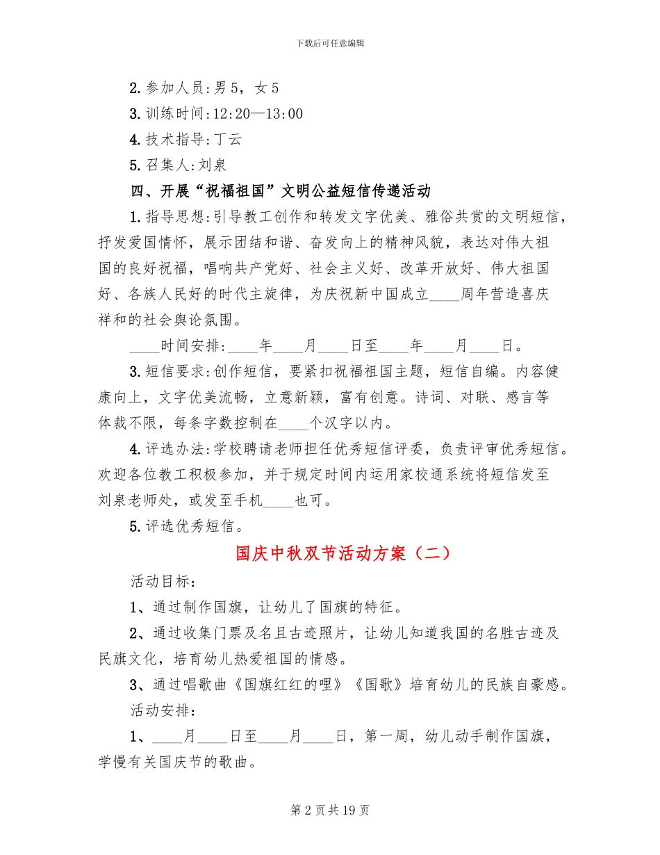 国庆中秋双节活动方案_第2页