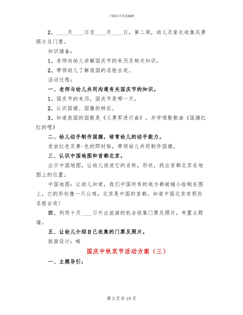 国庆中秋双节活动方案_第3页