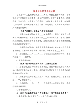 国庆中秋双节活动方案