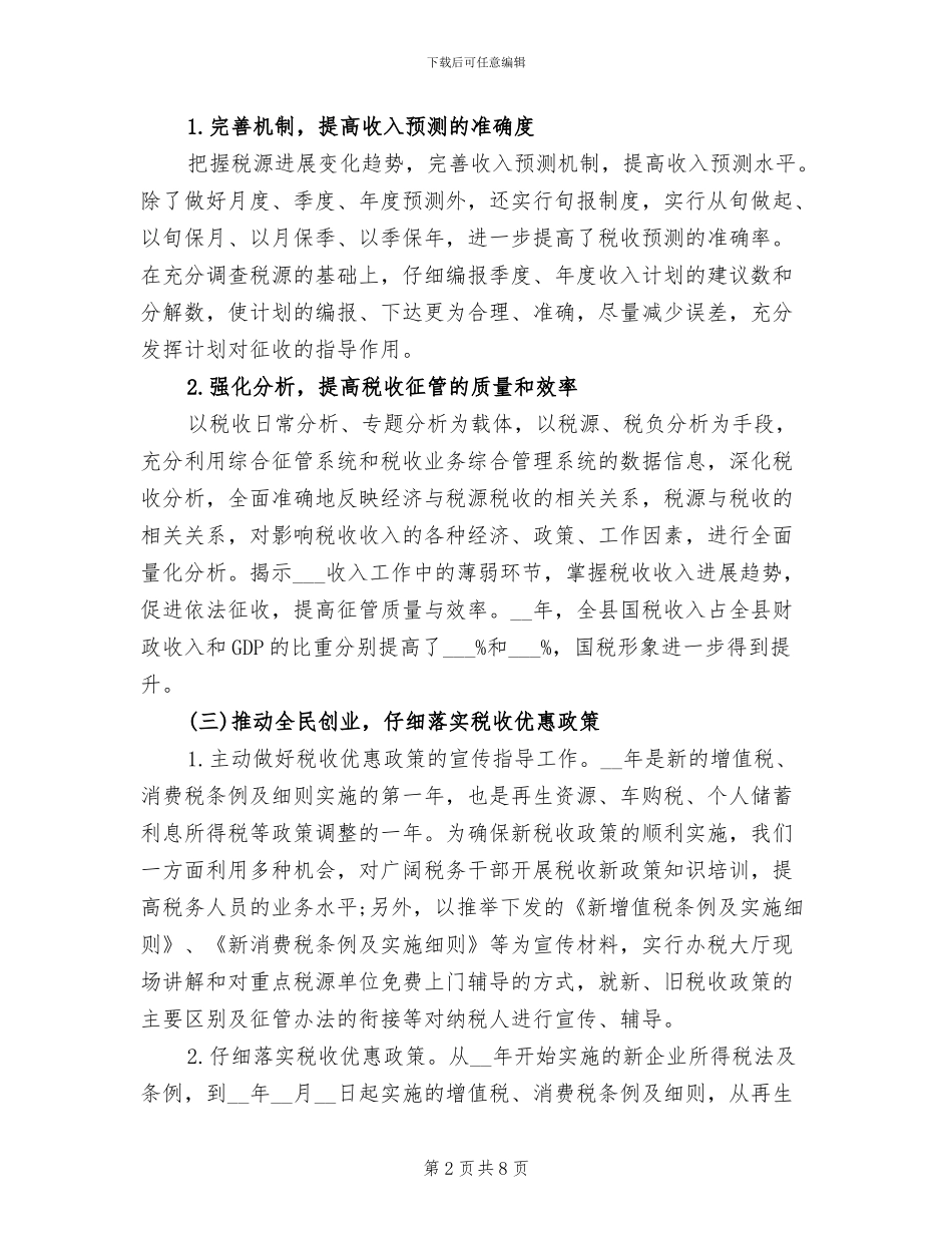 国家税务局2024年工作总结_第2页