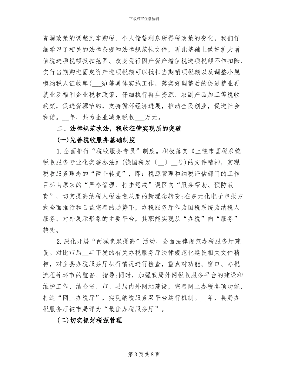 国家税务局2024年工作总结_第3页