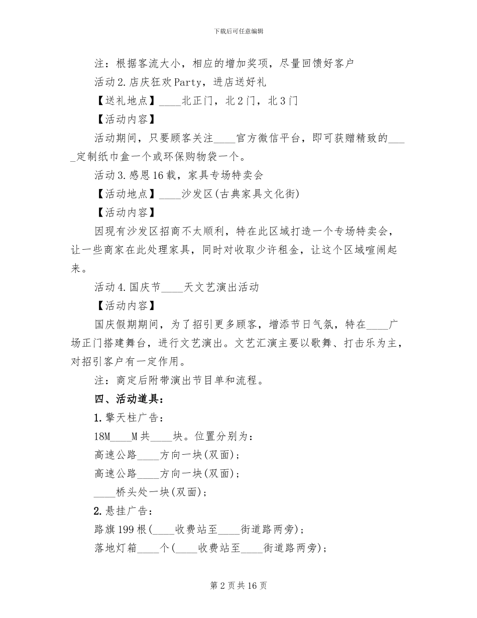 国庆商家活动策划2024方案_第2页