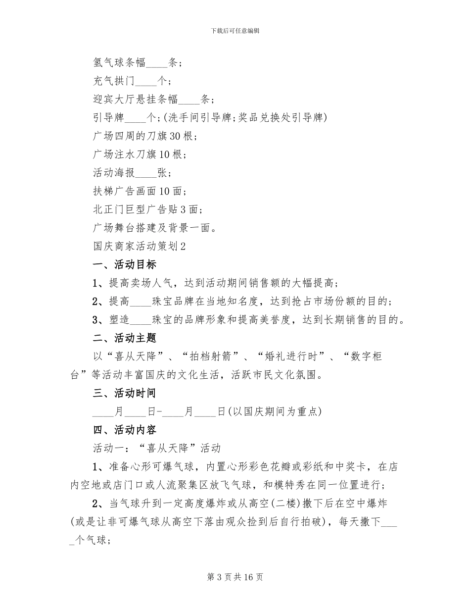 国庆商家活动策划2024方案_第3页