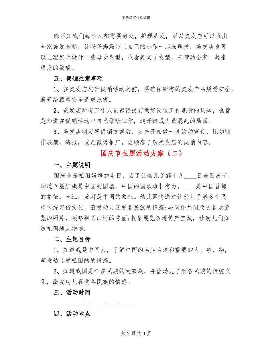 国庆节主题活动方案_第2页