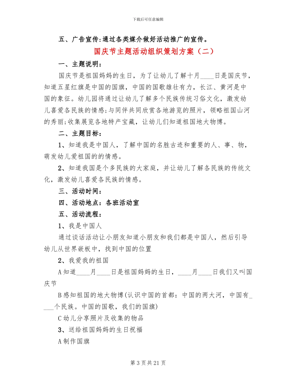 国庆节主题活动组织策划方案_第3页