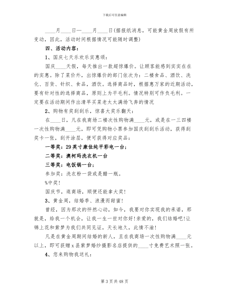 国庆节促销活动方案策划(11篇)_第3页