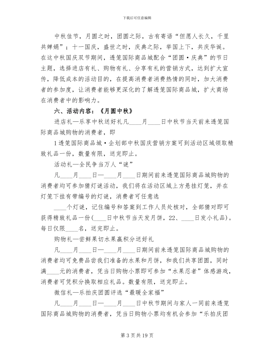 国庆节促销活动方案策划(4篇)_第3页