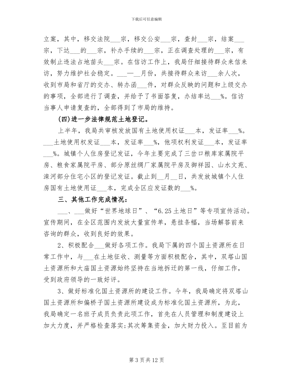 国土资源局局长2024年工作总结范文_第3页