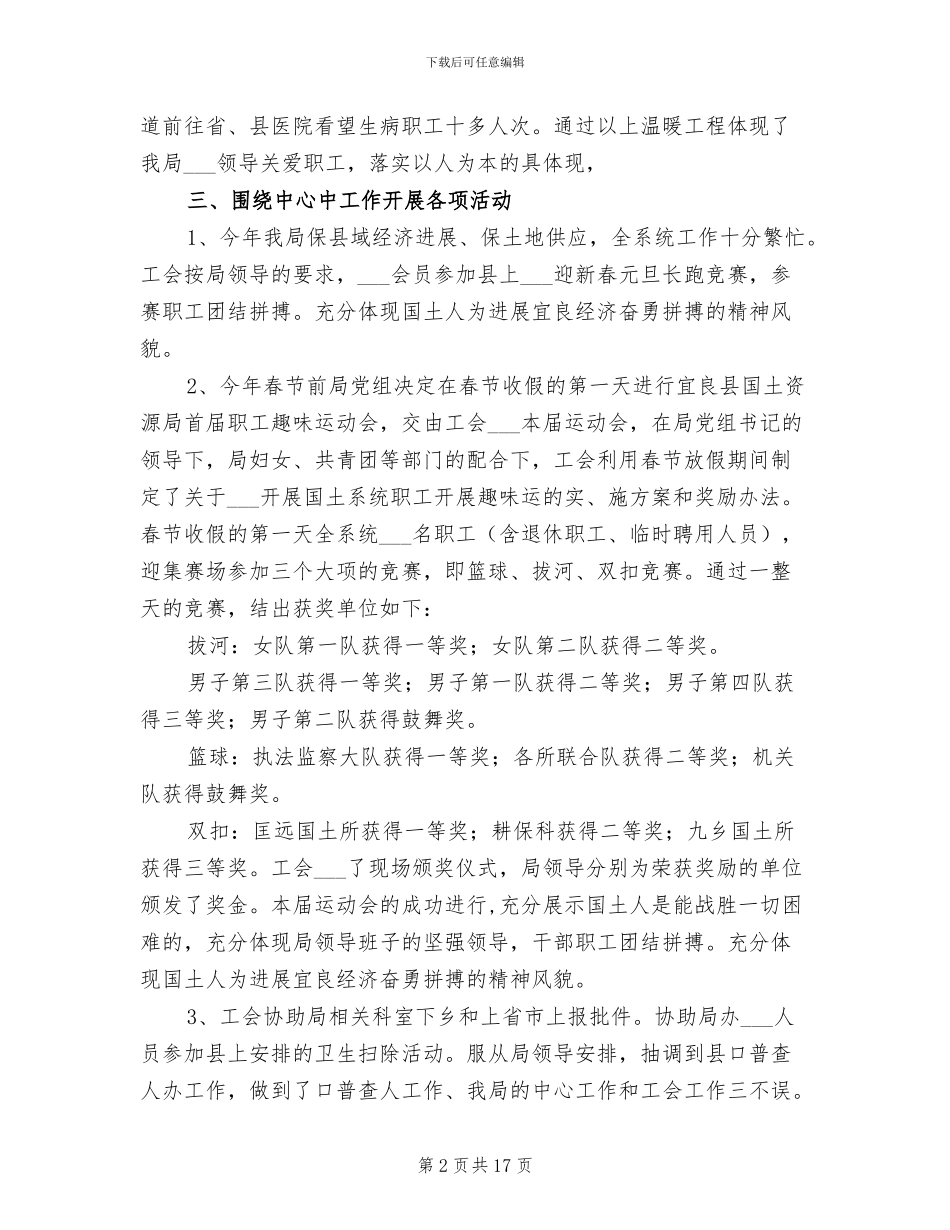 国土资源局2024年工会工作半年总结_第2页