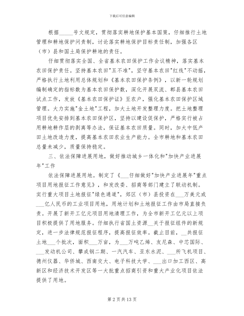 国土资源局有关2024年工作总结_第2页