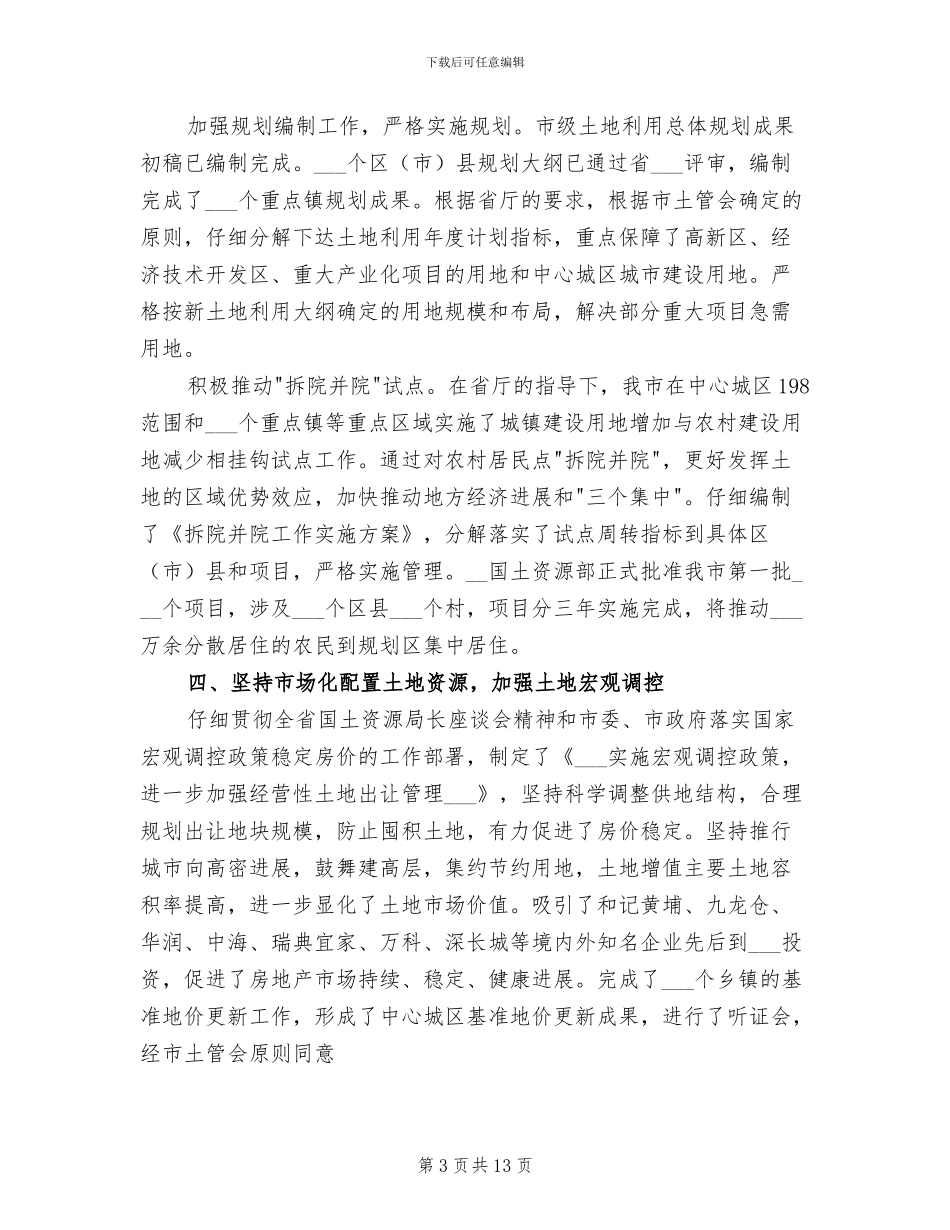 国土资源局有关2024年工作总结_第3页