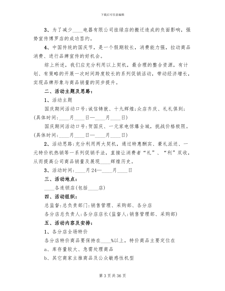 国庆节促销活动方案策划_第3页