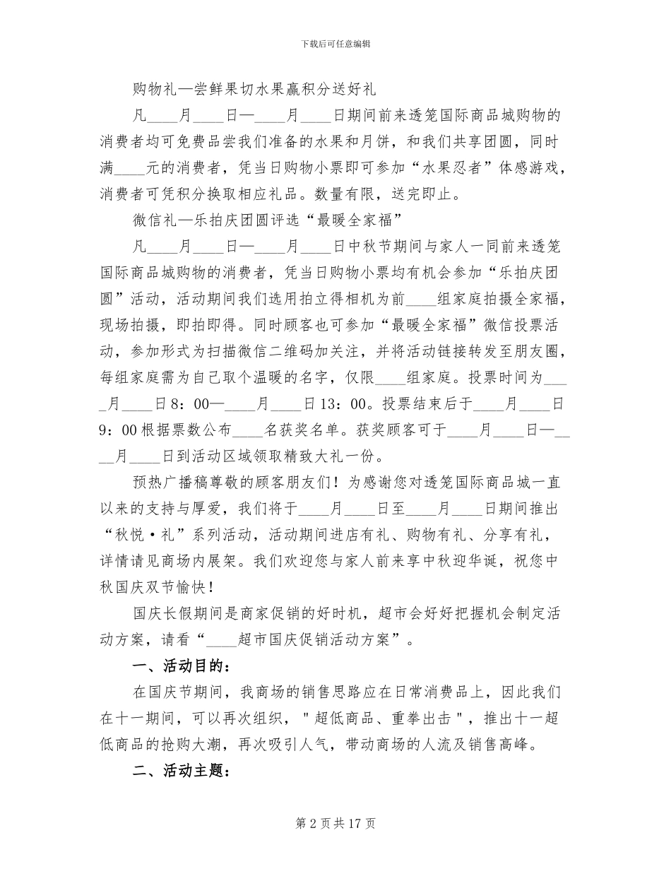 国庆节促销活动方案范本(3篇)_第2页
