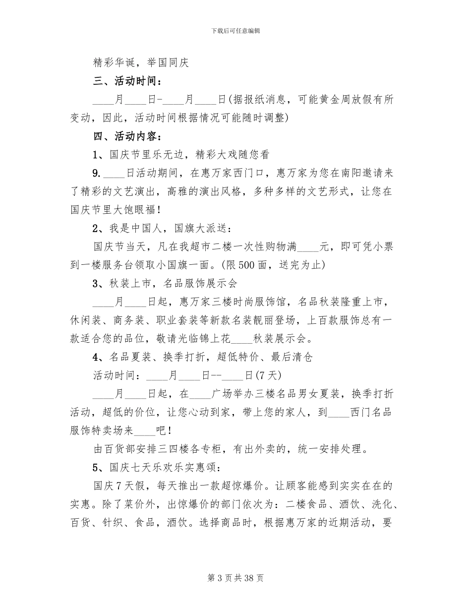 国庆节促销活动方案范本_第3页