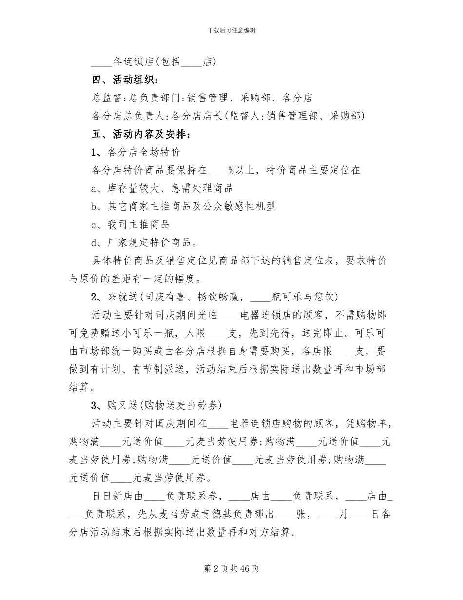 国庆节促销活动策划方案(10篇)_第2页