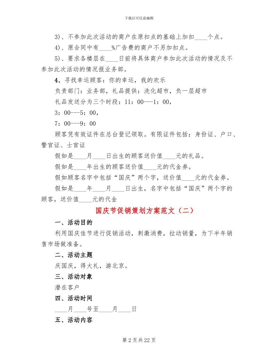 国庆节促销策划方案范文_第2页