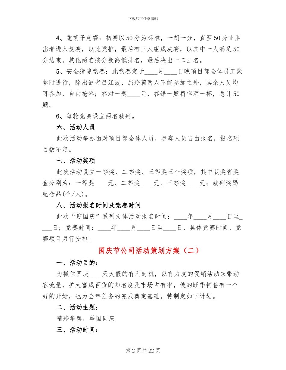 国庆节公司活动策划方案_第2页
