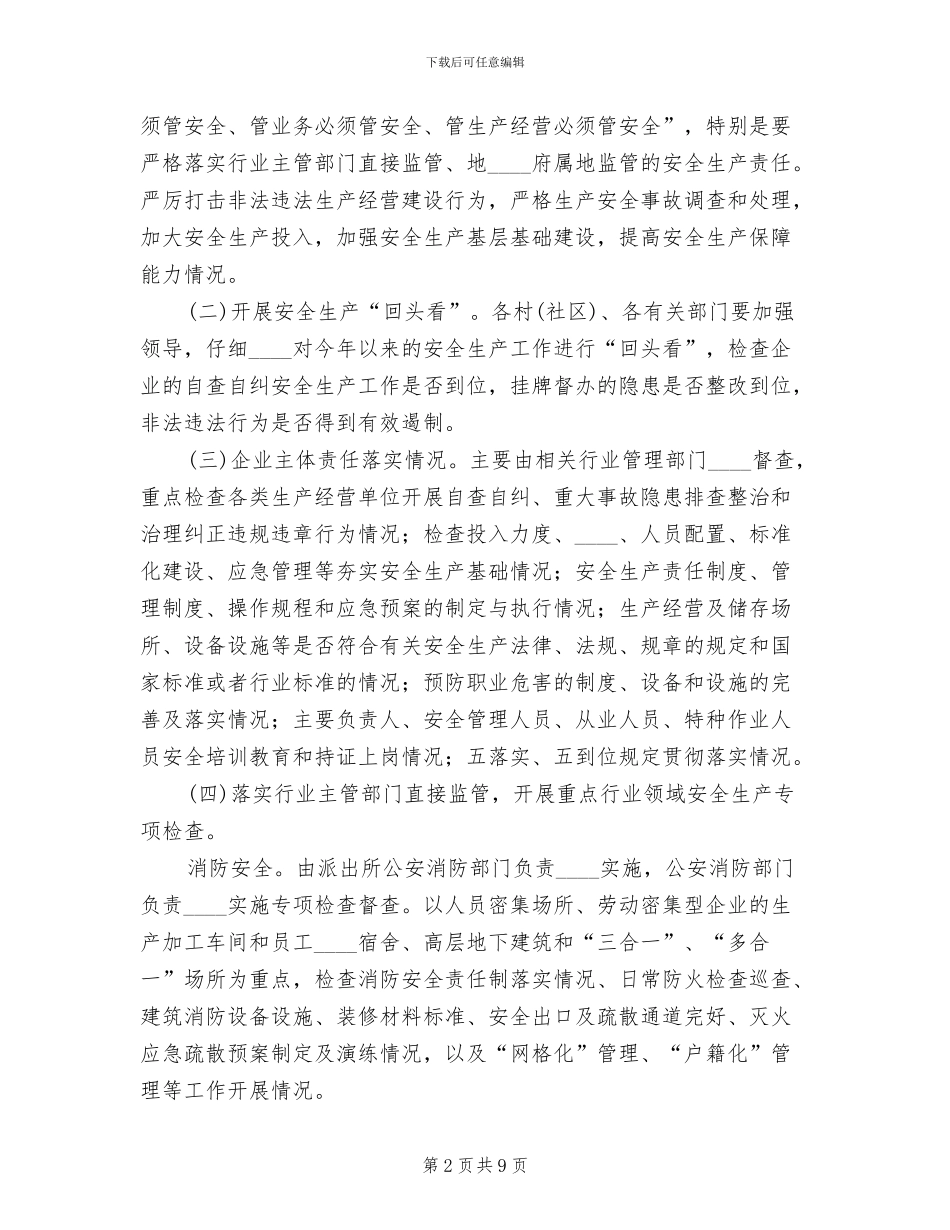 国庆节前安全生产大检查工作方案范文(2篇)_第2页